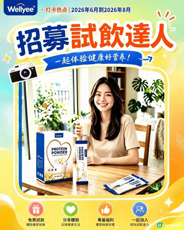 免費送出蛋白粉試飲裝