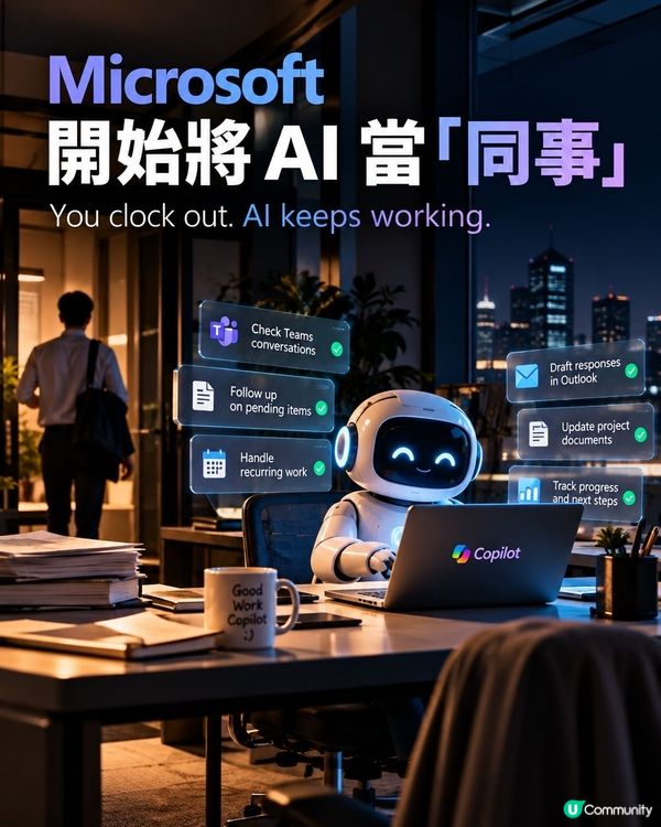 Microsoft 開始將 AI 當｢同事｣, 唔係助手｡