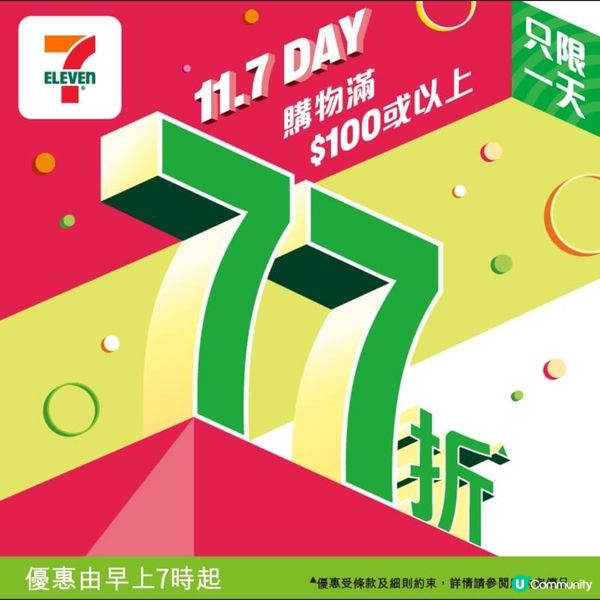 7 Eleven 77折