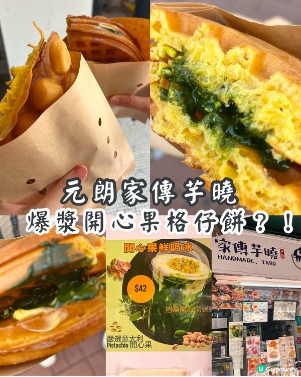 開心果系列-開心果格仔餅