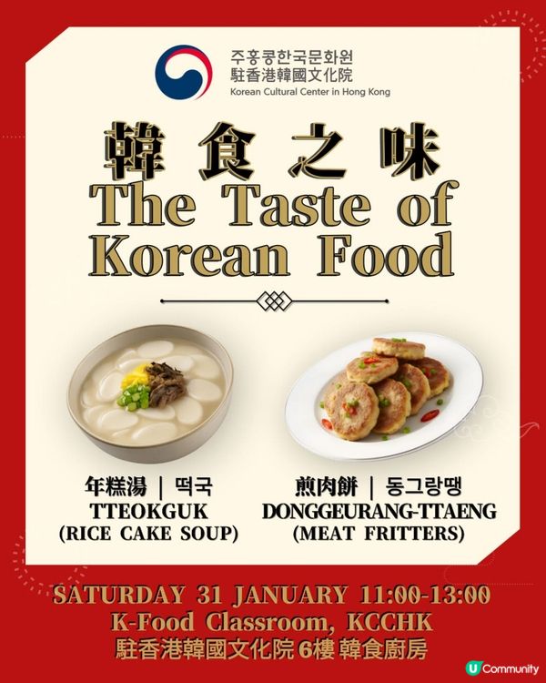 Free 韓國菜cooking class