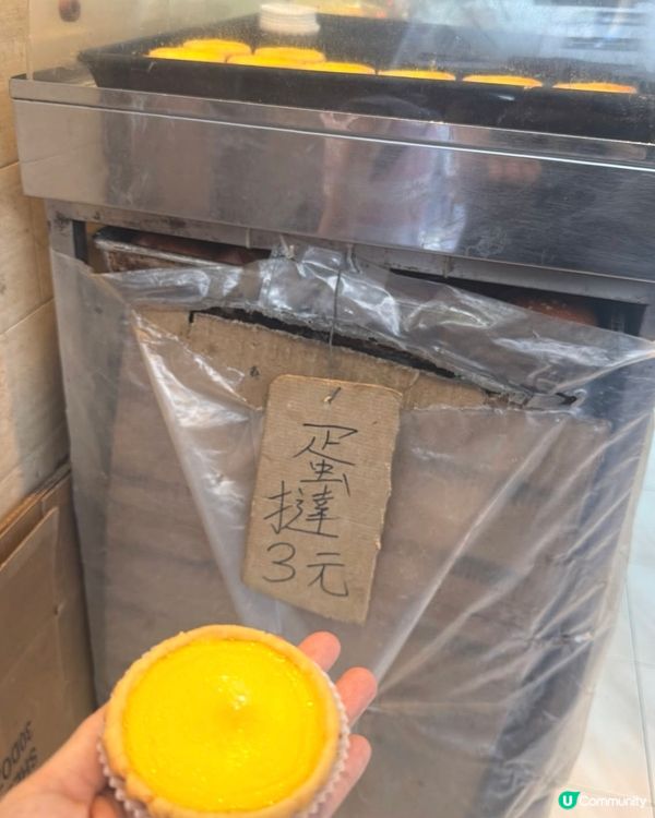 全港最平蛋撻 3蚊個