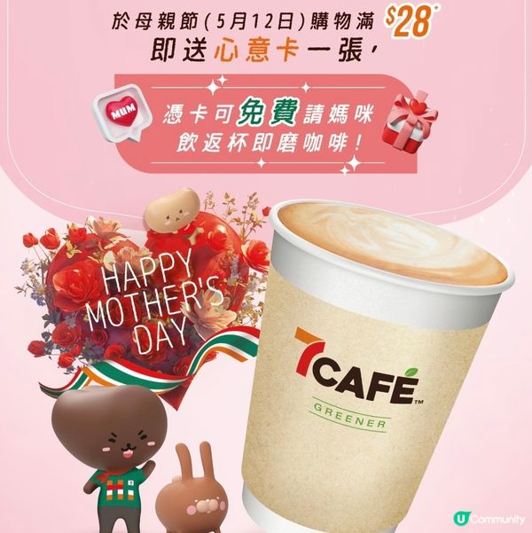 母親節將至,7-Eleven為答謝一眾偉大媽媽的無限愛與付出...