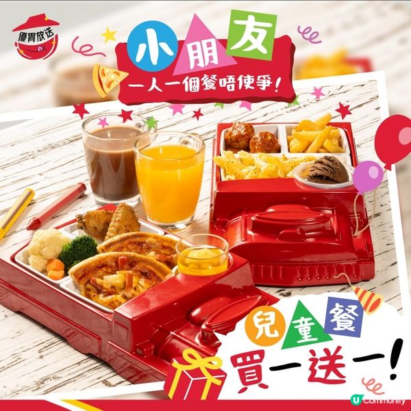 Pizza Hut 兒童餐買一送一