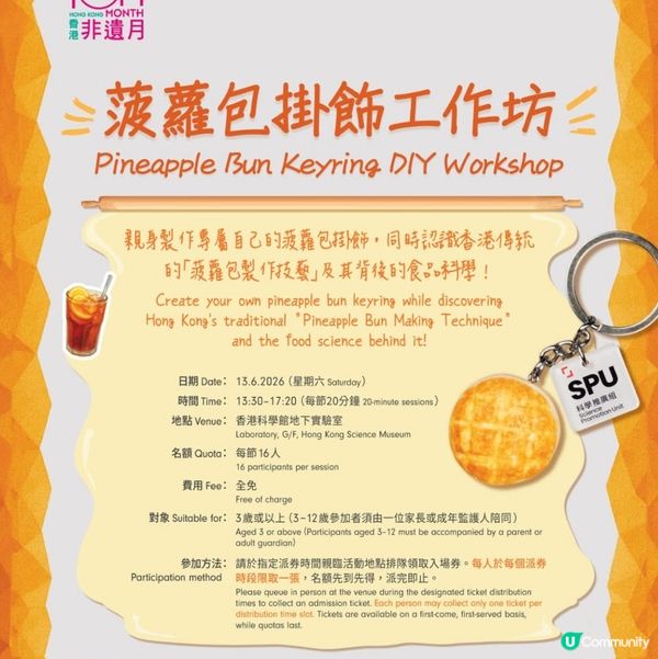 免費親子活動～菠蘿包鎖匙扣工作坊
