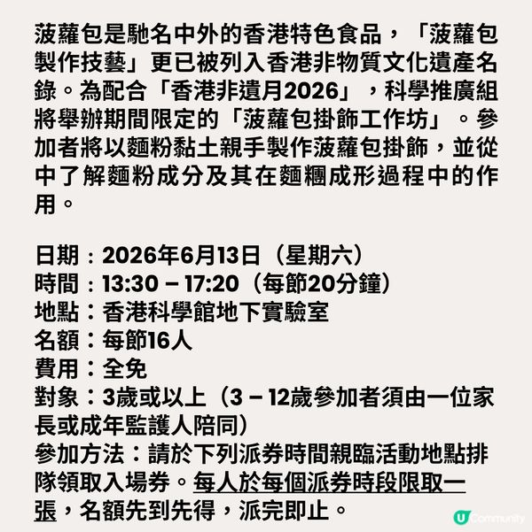 免費親子活動～菠蘿包鎖匙扣工作坊