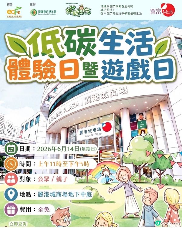 免費親子活動～低碳生活體驗日暨遊戲日