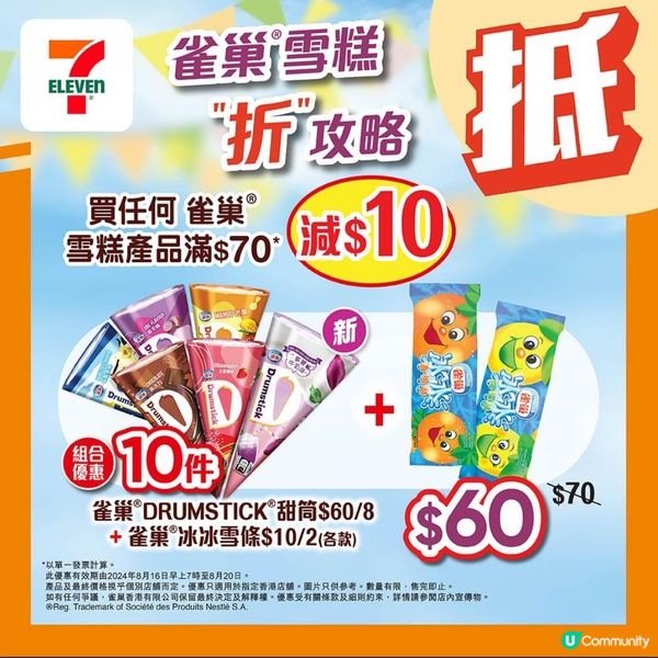 夏日超抵雪糕雪條優惠