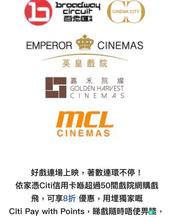 八月暑假猛片，睇5齣慳1齣#Citibank信用卡買飛八折