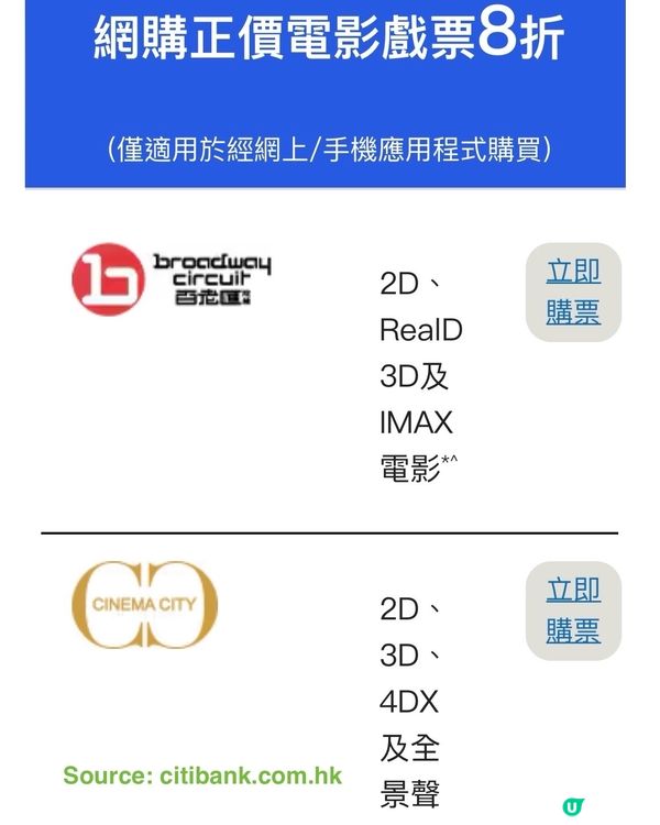 八月暑假猛片，睇5齣慳1齣#Citibank信用卡買飛八折