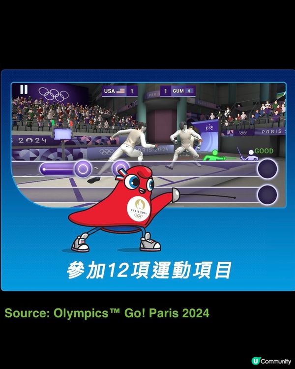 全程投入巴黎奧運！官方遊戲多角度體驗 #OlympicsGo