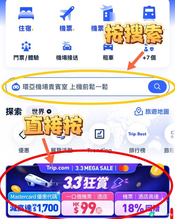 教你搶$99機票、酒店🏨Trip.com
