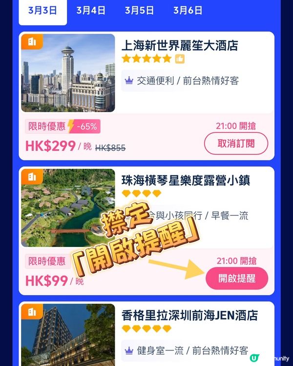 教你搶$99機票、酒店🏨Trip.com