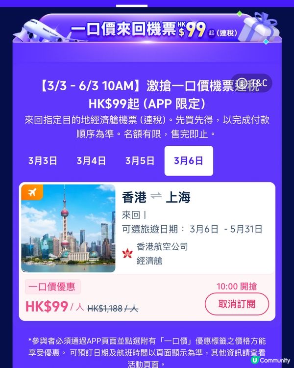 教你搶$99機票、酒店🏨Trip.com