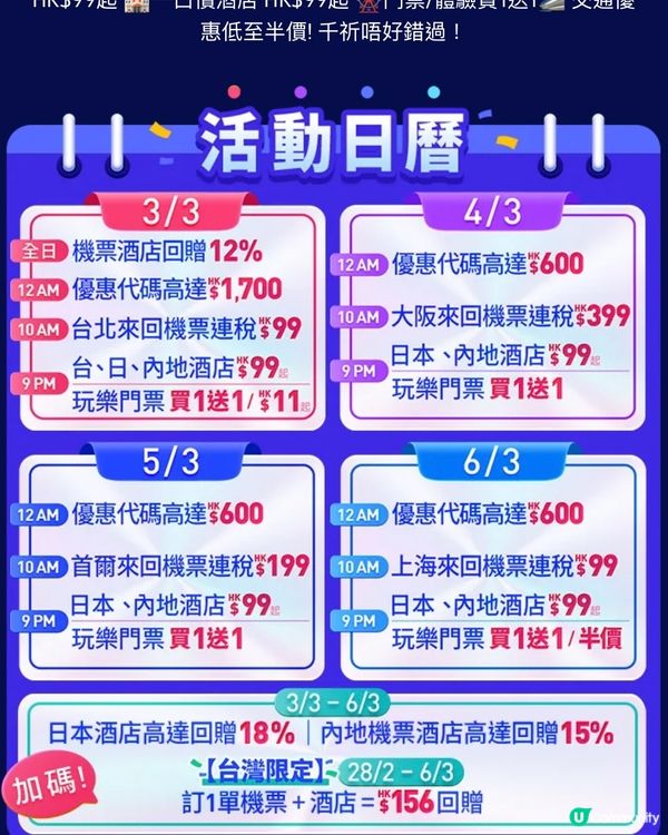 教你搶$99機票、酒店🏨Trip.com