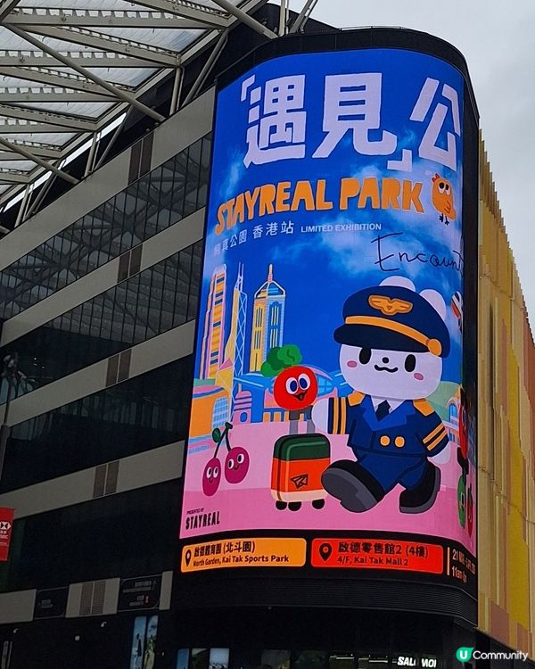 啟德放電之旅