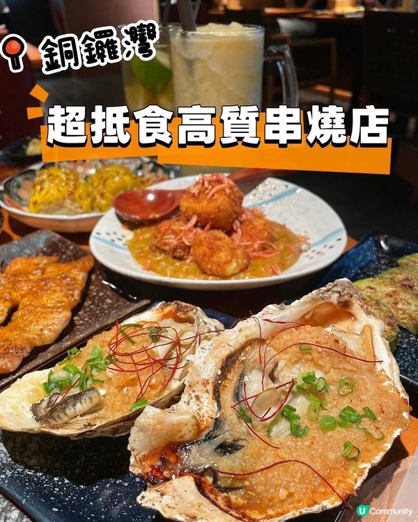 銅鑼灣•酒店內抵食高質串燒店