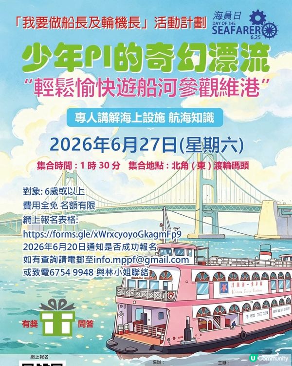 免費親子活動～遊船河參觀維港
