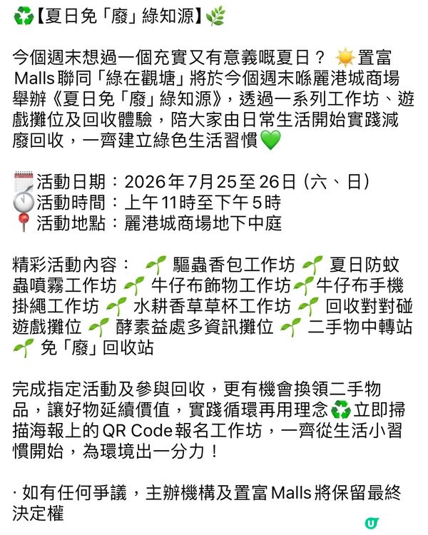 免費親子活動～環保工作坊