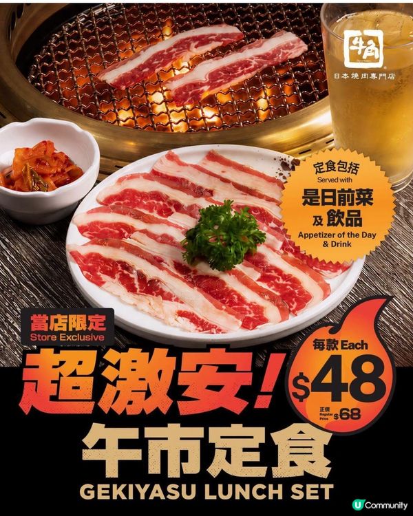 大癲！牛角$48 特價lunch set