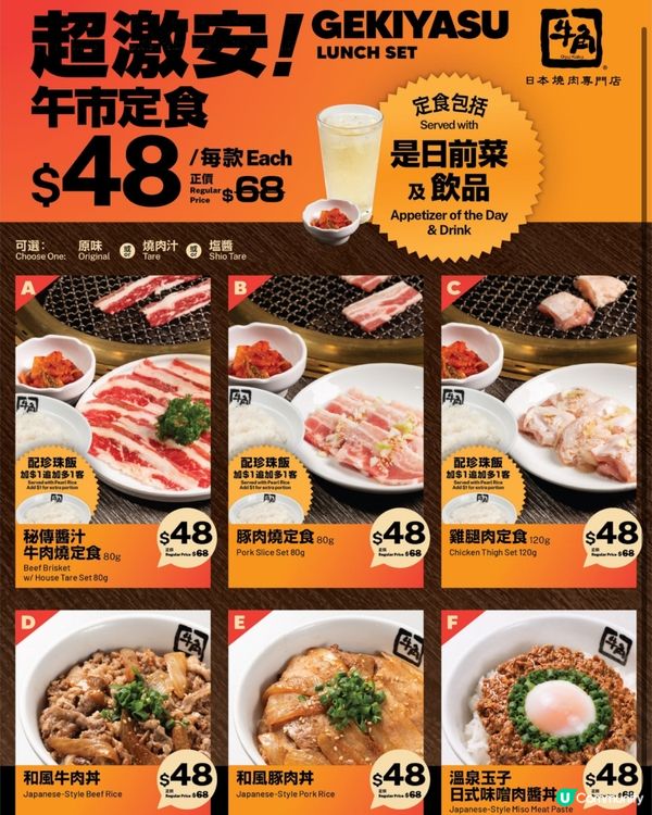 大癲！牛角$48 特價lunch set