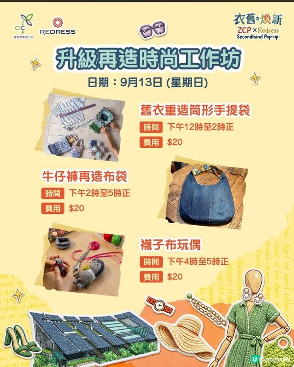 $20 就可以參加親子環保workshop