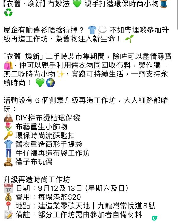 $20 就可以參加親子環保workshop