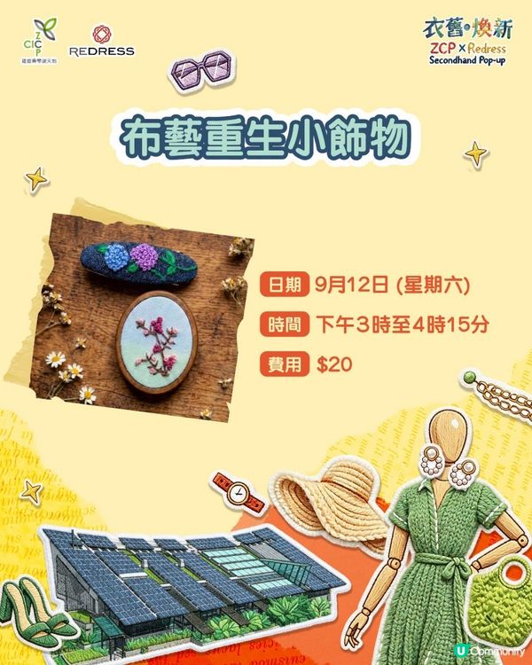$20 就可以參加親子環保workshop