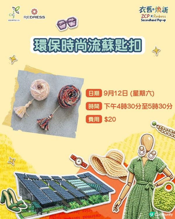 $20 就可以參加親子環保workshop