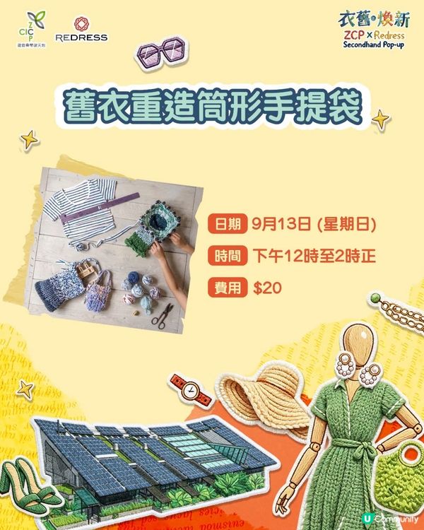 $20 就可以參加親子環保workshop
