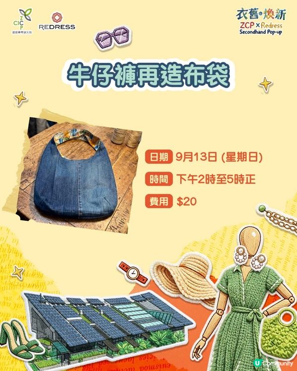 $20 就可以參加親子環保workshop