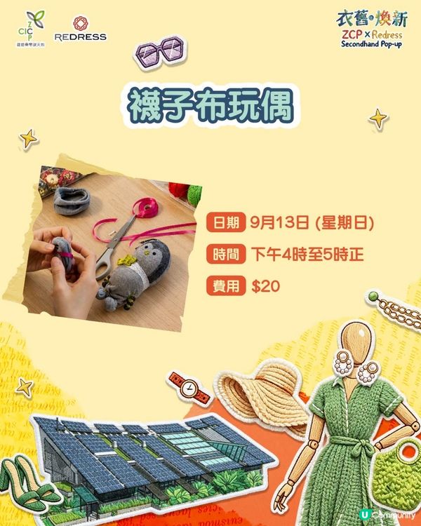 $20 就可以參加親子環保workshop