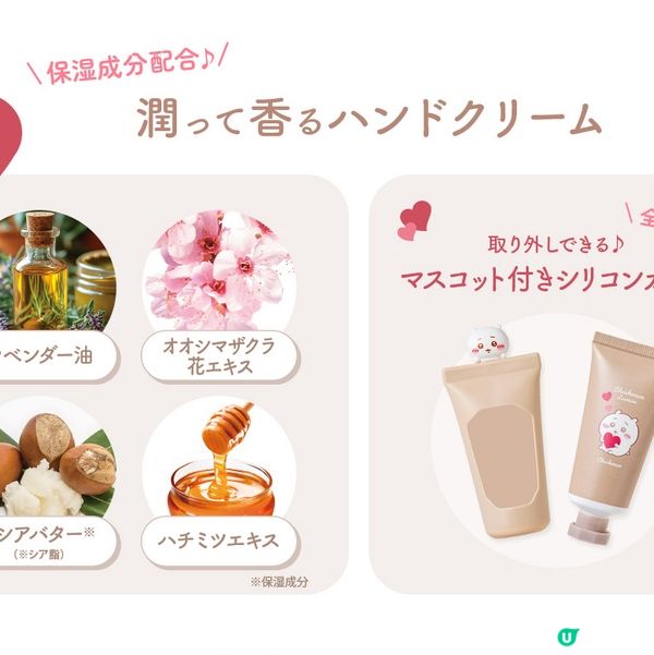 Chiikawa 冬日護膚🧴送禮自用兩相宜