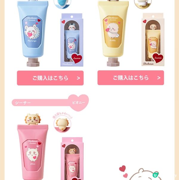 Chiikawa 冬日護膚🧴送禮自用兩相宜