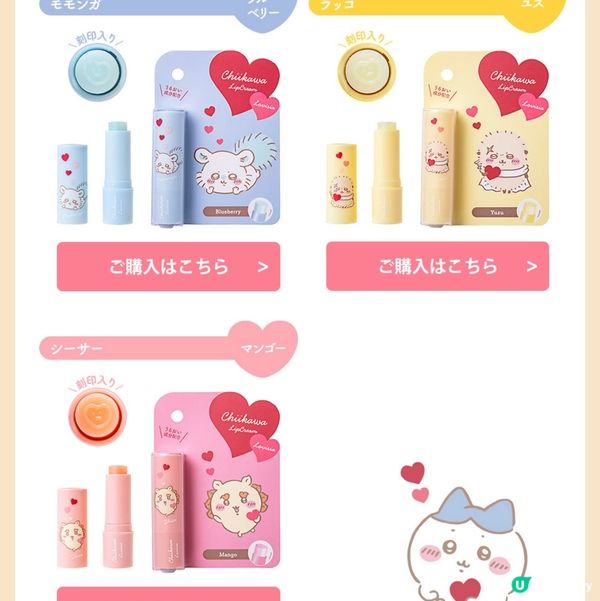 Chiikawa 冬日護膚🧴送禮自用兩相宜