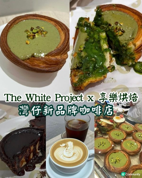Cafe聯乘享樂烘焙，必食開心果流心酥