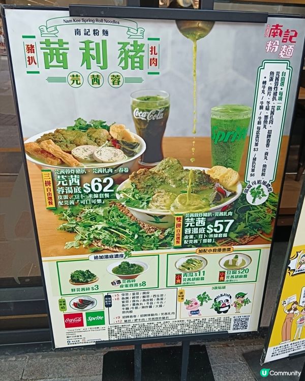 南記芫茜蓉湯底米線
