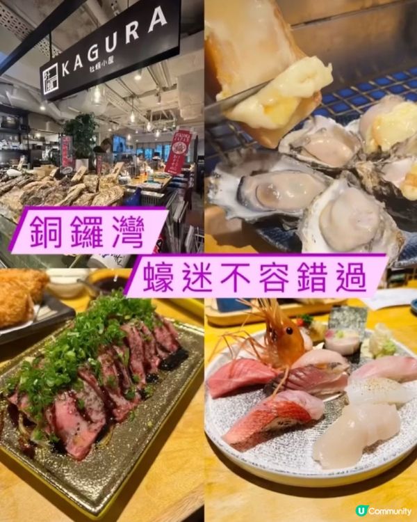 《銅鑼灣 • 蠔迷不容錯過》🦪高質鐵盒燒蠔🦪