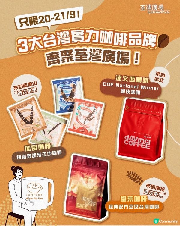 荃灣廣場秋日咖啡露營祭 咖啡市集營地打卡免費派咖啡
