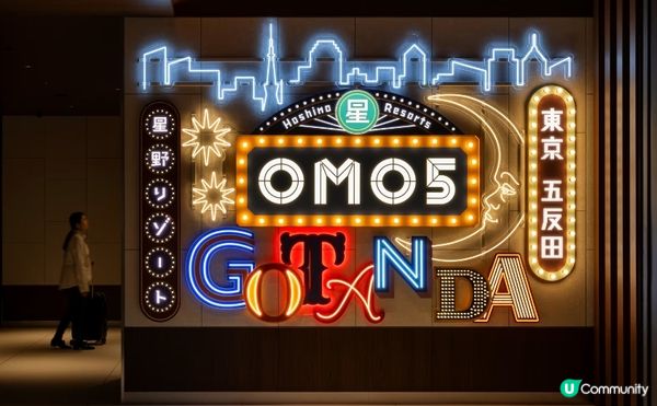 東京星野OMO系列再一間~「OMO5東京五反田」寵物友善還有備有廚房的房型！