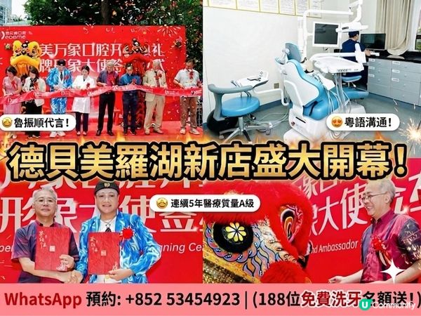 深圳深圳德貝美口腔分店開張🦷內文有着數🎉