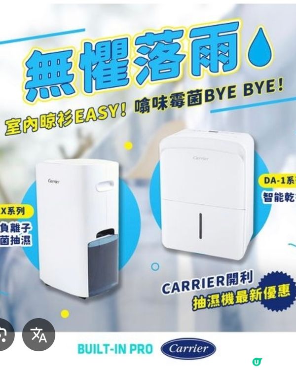 春天潮濕救星 - 開利DC26-KX抽濕機