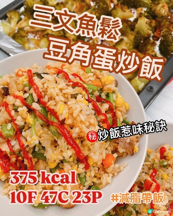 少油版炒飯💪🏻三文魚鬆豆角蛋炒飯🔥超易食譜👩🏻‍🍳