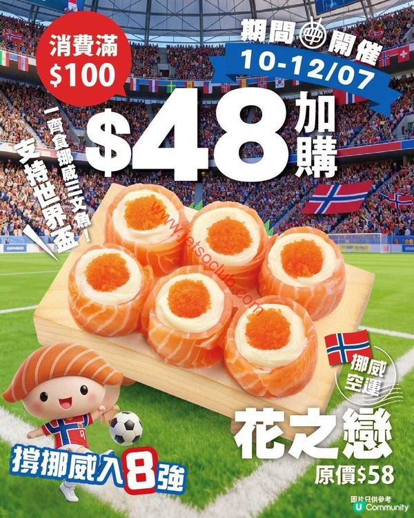  爭鮮壽司：雙重限時優惠，盡享鮮味！