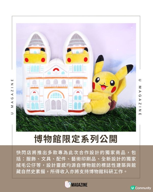Pokémon聯乘倫敦自然史博物館｜免費入場！設30週年獨家限定店
