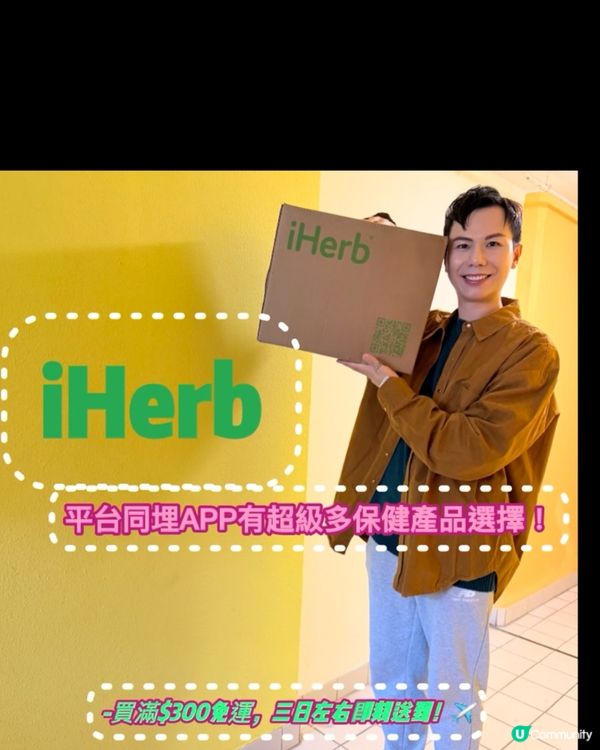iherb 生活百貨