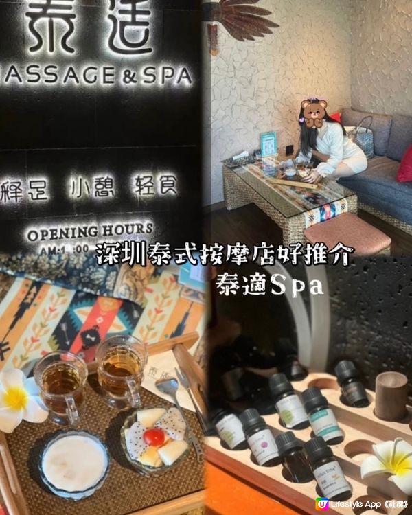 [深圳] 泰式按摩💆‍♀️推介• 泰適Spa 