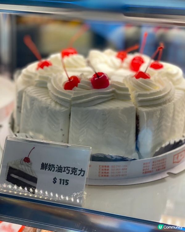 台灣必食老式餅店——紅葉蛋糕🎂黑森林蛋糕