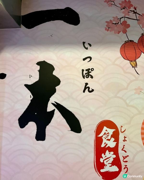 平靚正日式料理！觀塘隱世小店😋🍣🌸