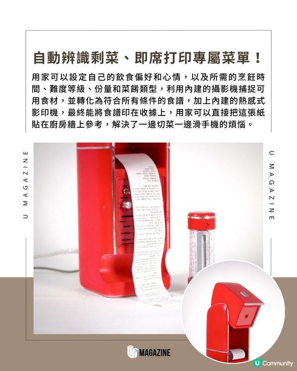 麻省理工學院研發AI復古食譜機！掃描剩菜、轉動旋鈕｜即印專屬創意餐單！